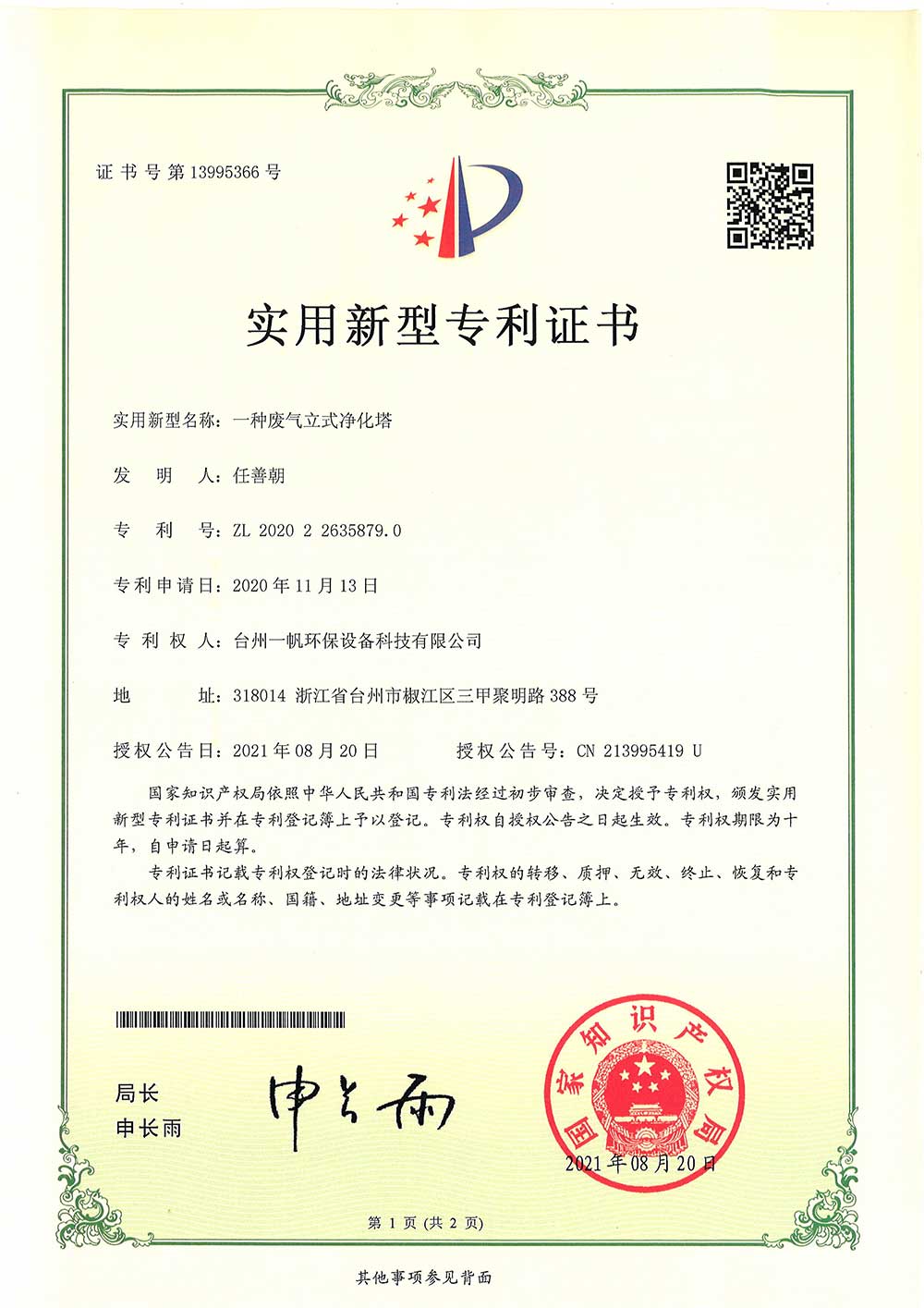 一种废气立式净化塔