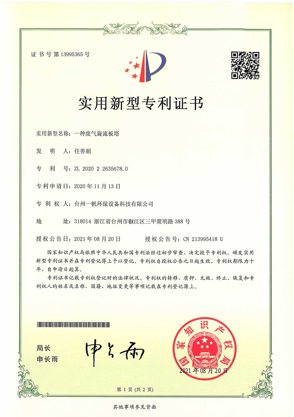 一种废气旋流板塔