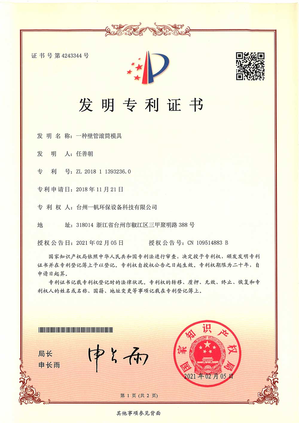 一种壁管滚筒模具