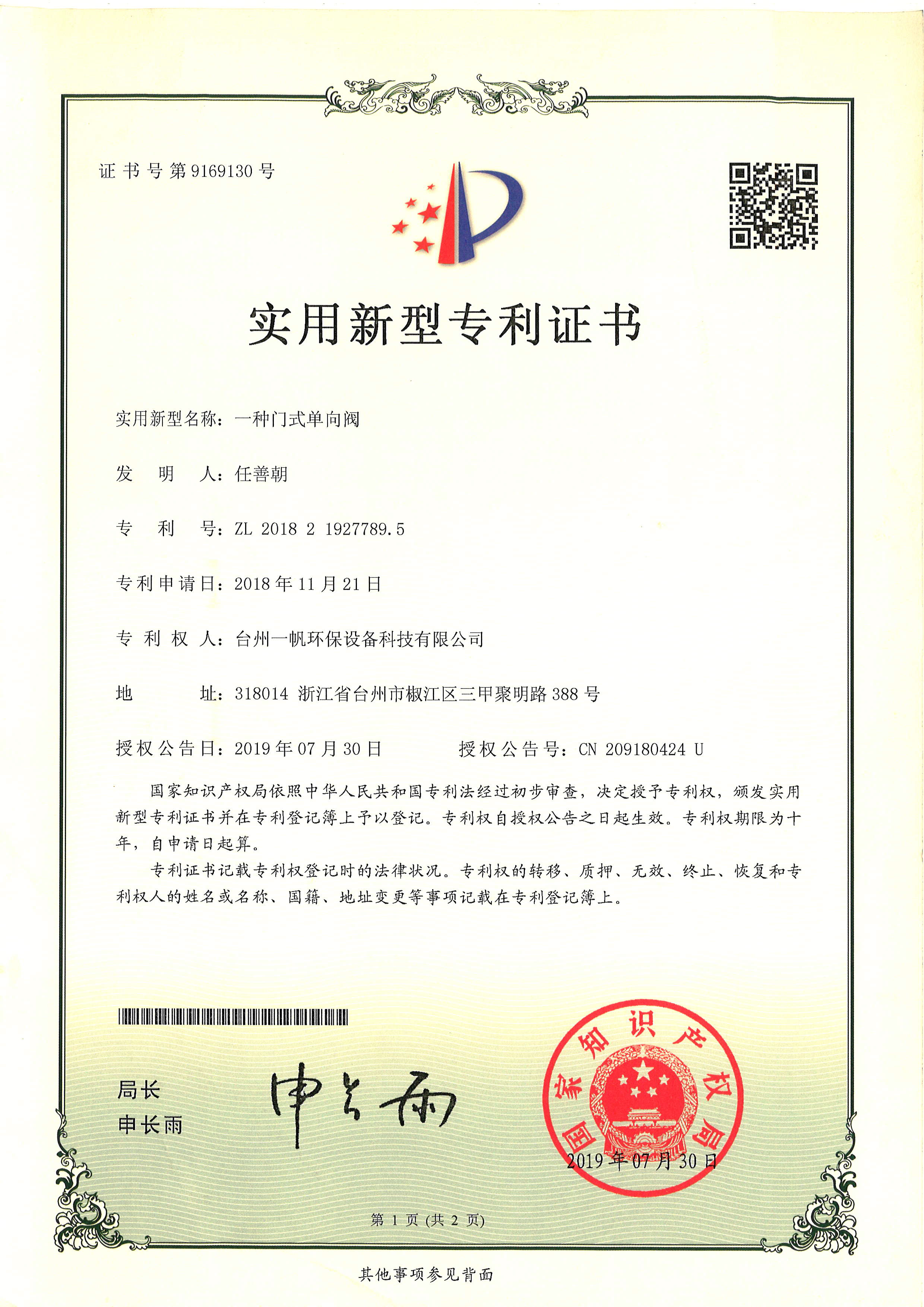 一种门式单向阀