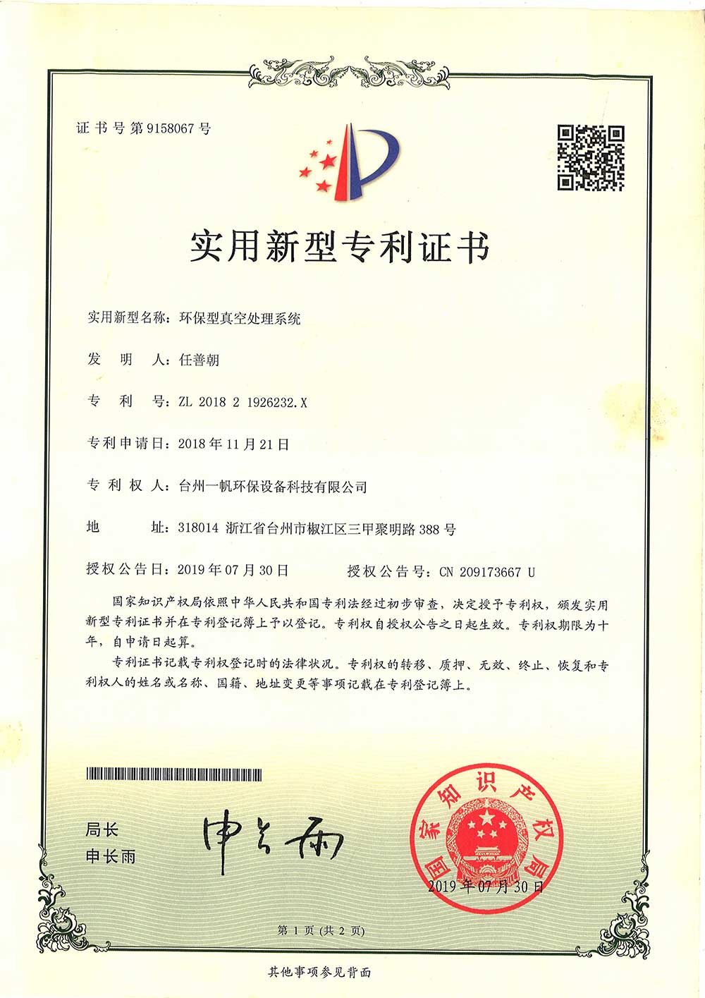 环保型真空处理系统